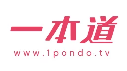 一本道
