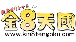 金髪天國